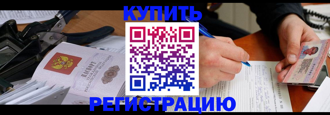 прописка 2025 в Осе