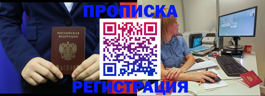прописка регистрация в Осе