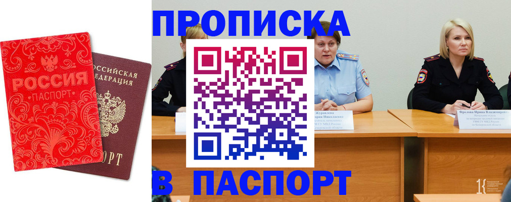 прописка ребенка в Осе