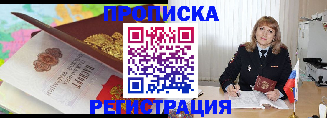 временная регистрация 2025 в Осе