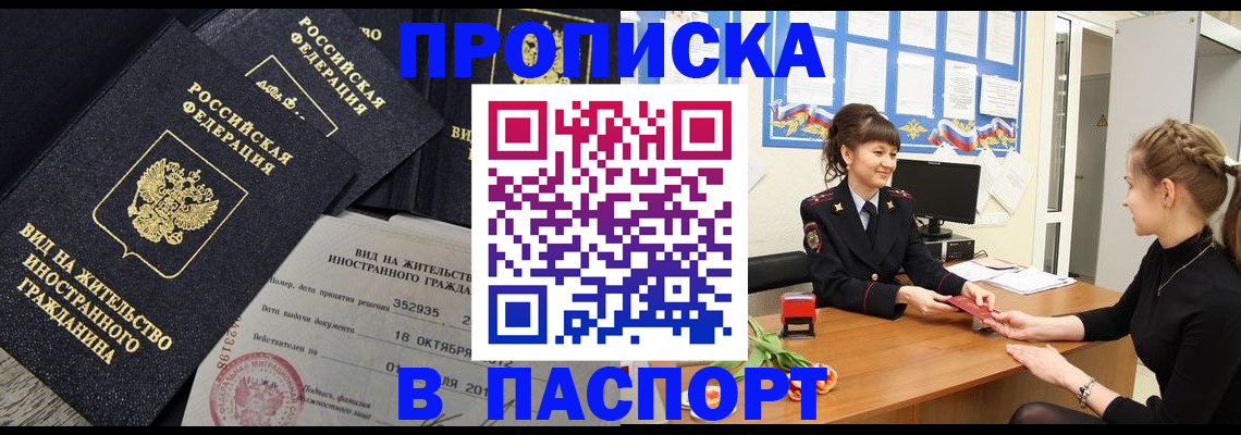 прописка для школы в Осе
