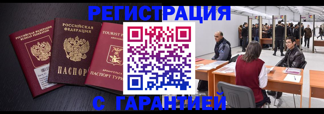 временная регистрация 2025 в Осе