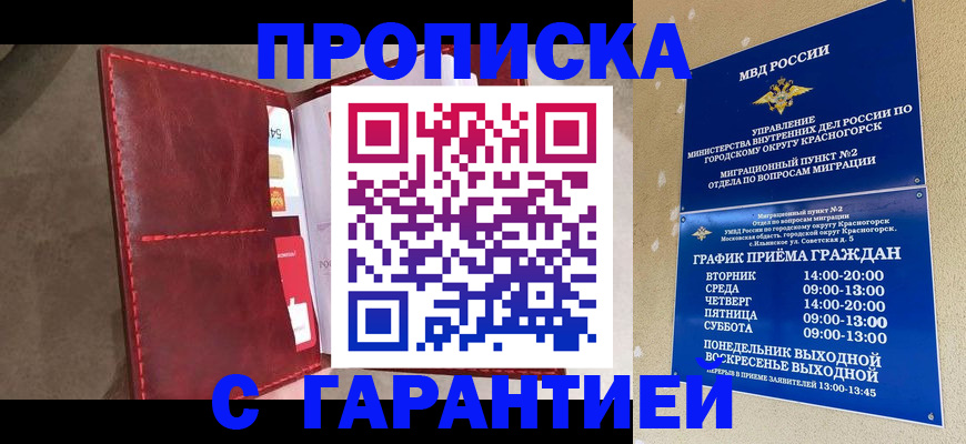 временная прописка в Осе