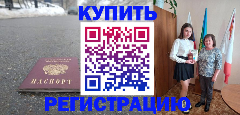 прописка 2025 в Осе