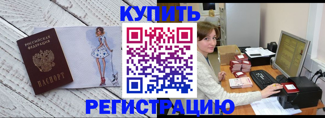 временная регистрация адрес в Осе