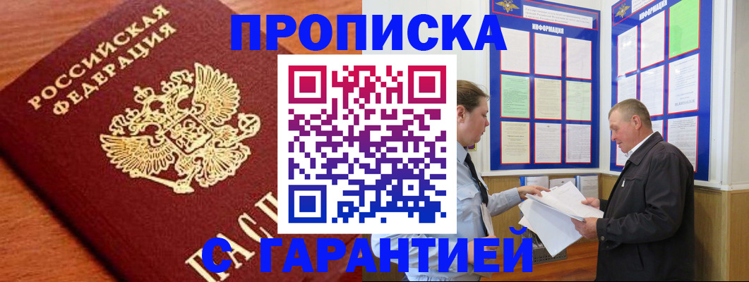 временная регистрация в квартире в Осе